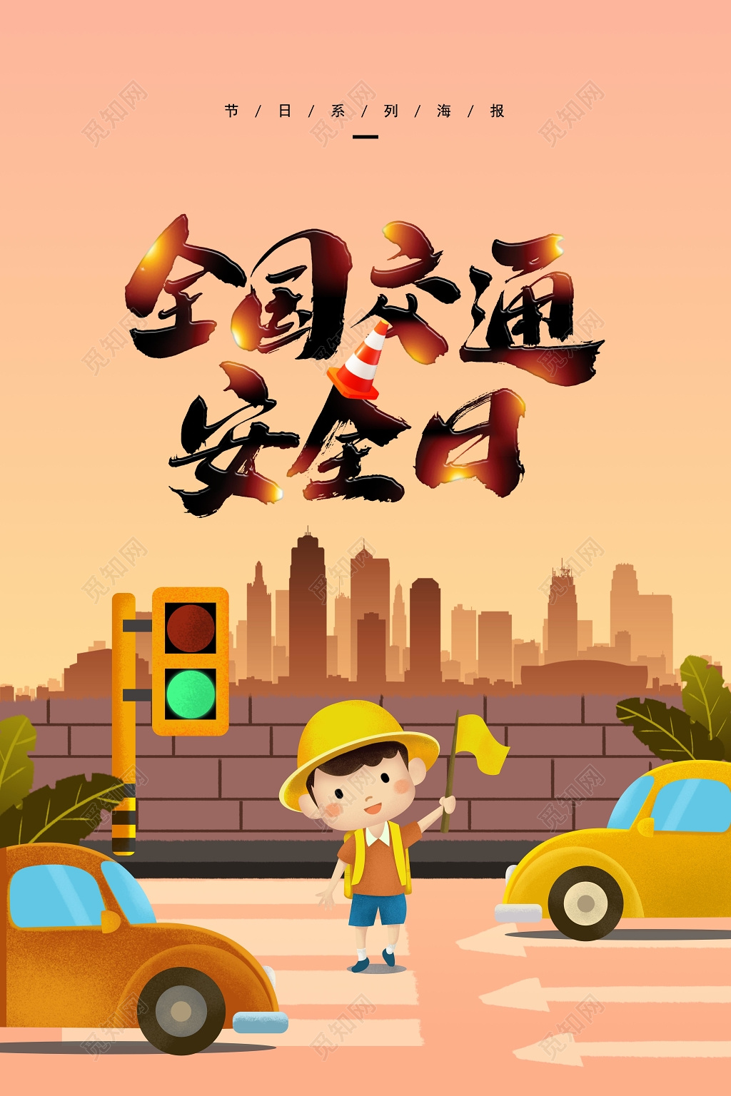 粉色创意卡通背景全国交通安全日文明出行海报设计