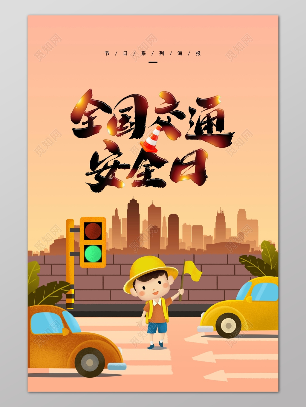 粉色创意卡通背景全国交通安全日文明出行海报设计