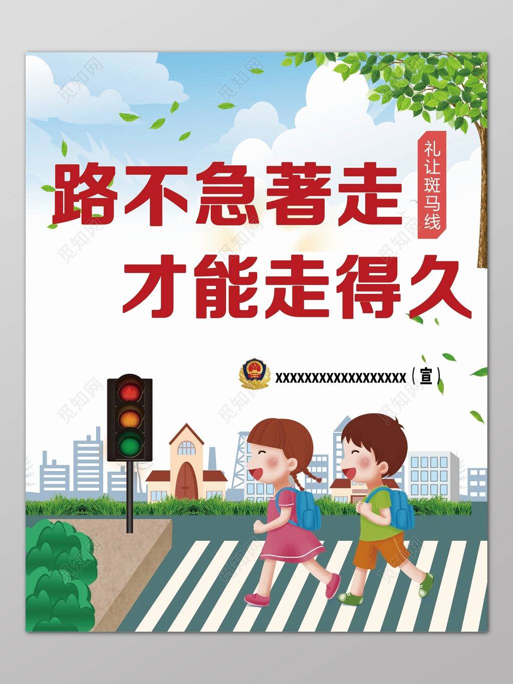 可爱创意卡通背景路不急着走才能走的久文明出行海报设计