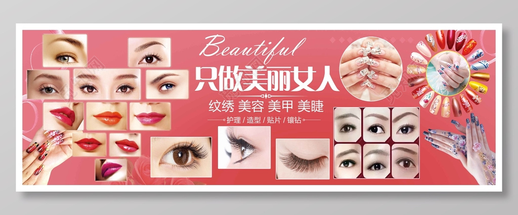 红色纹绣美容店宣传海报