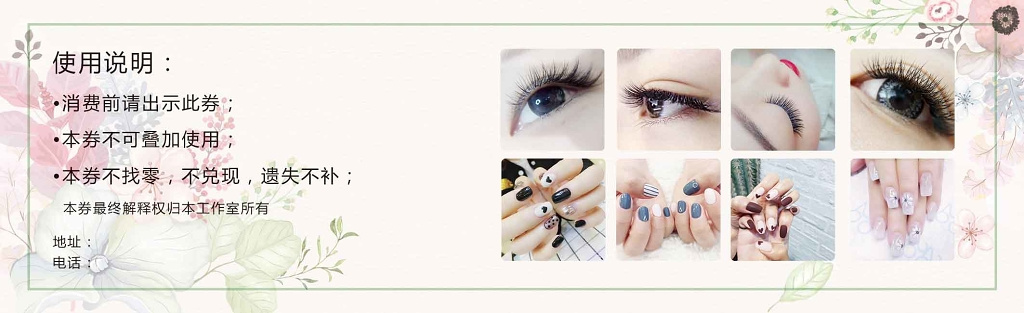 美甲美辑消费代金券