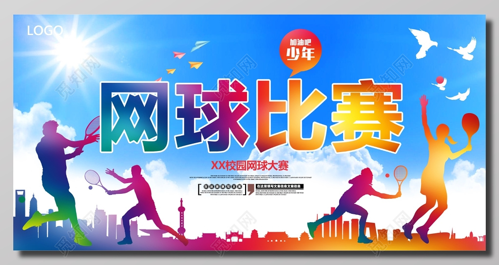 校园网球大赛海报