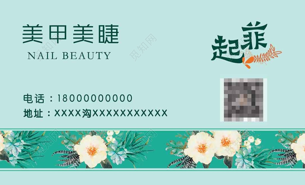 绿色浪漫花朵美甲美睫名片海报