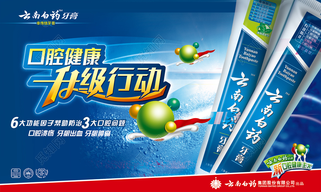 口腔健康升级行动深蓝色户外广告