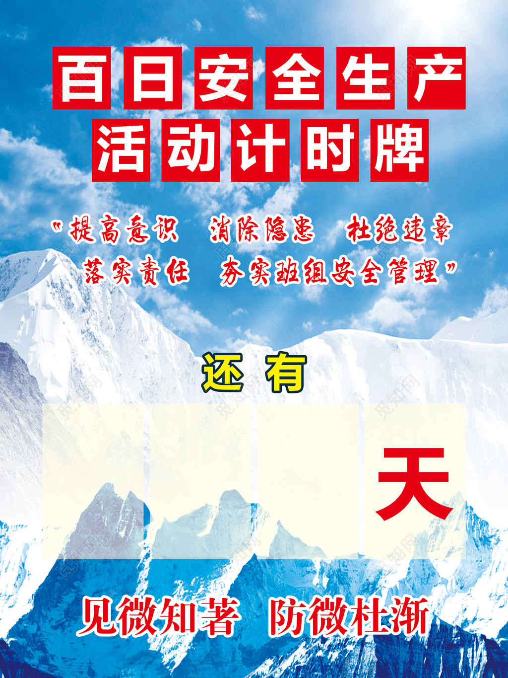 安全生产百日安全生产活动计时牌蓝色公告栏