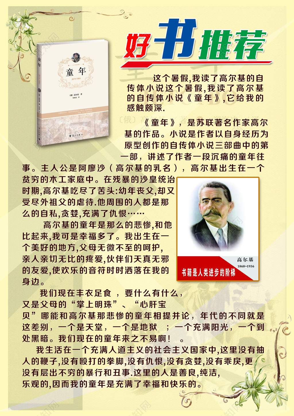 阅读好书推荐米黄色海报模板