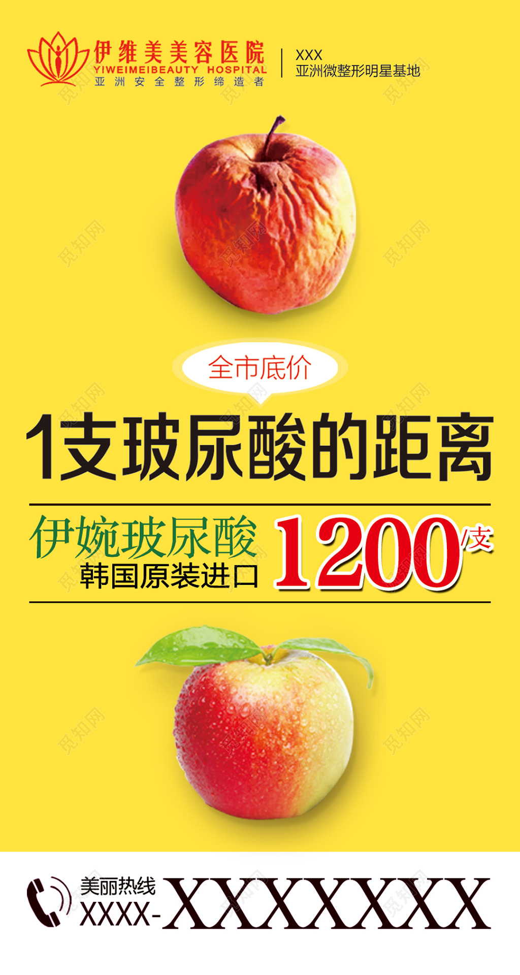 美容医院玻尿酸柠檬黄户外广告