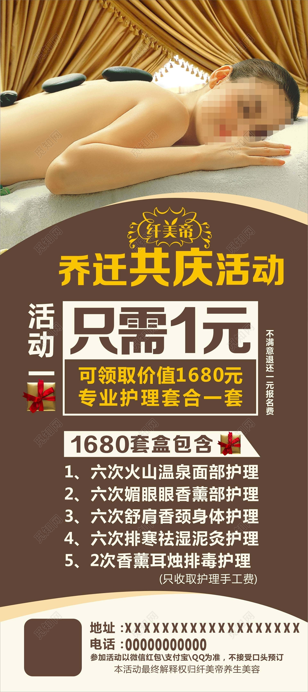 美容养生乔迁共庆活动促销活动展架