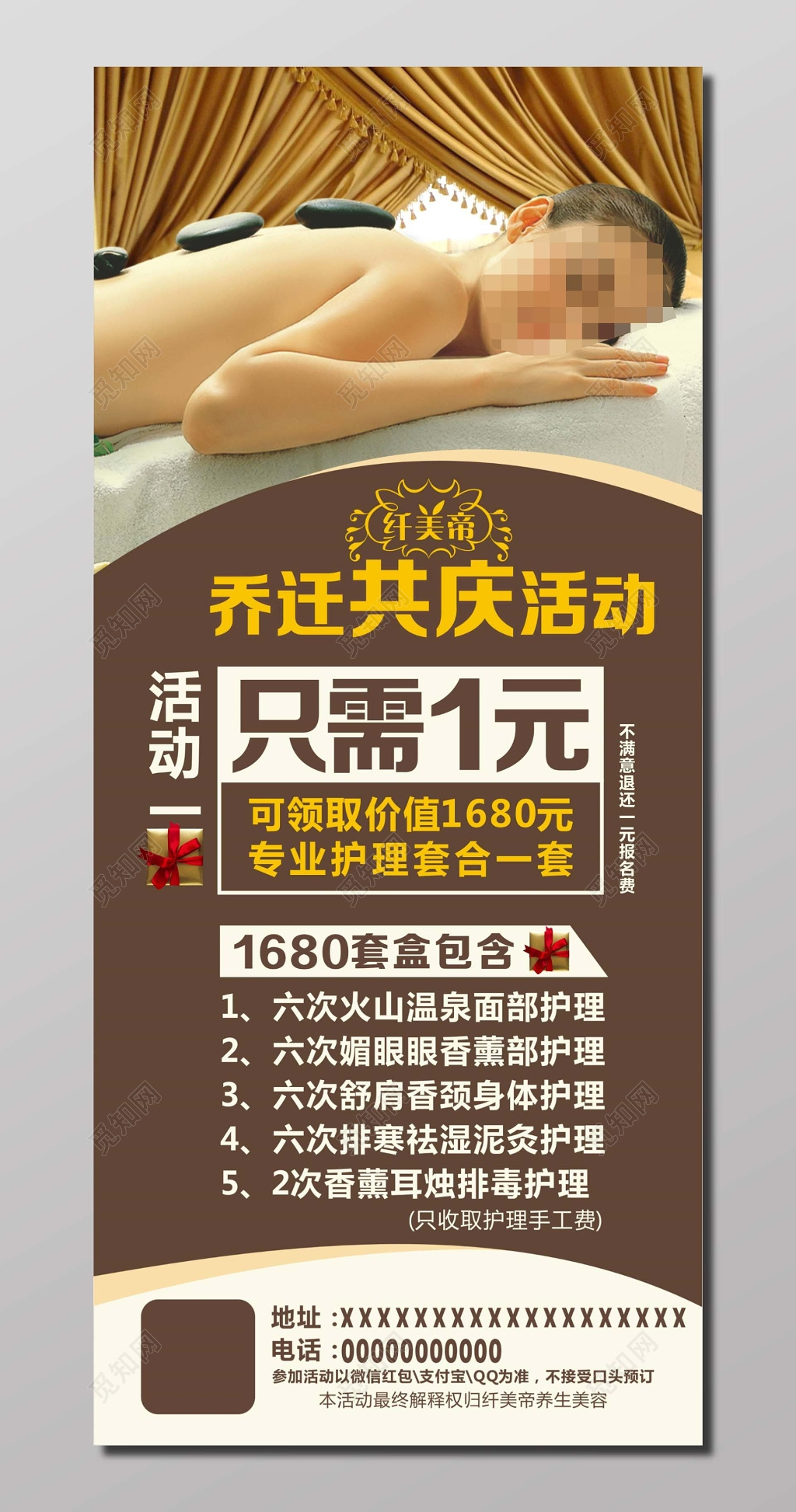 美容养生乔迁共庆活动促销活动展架