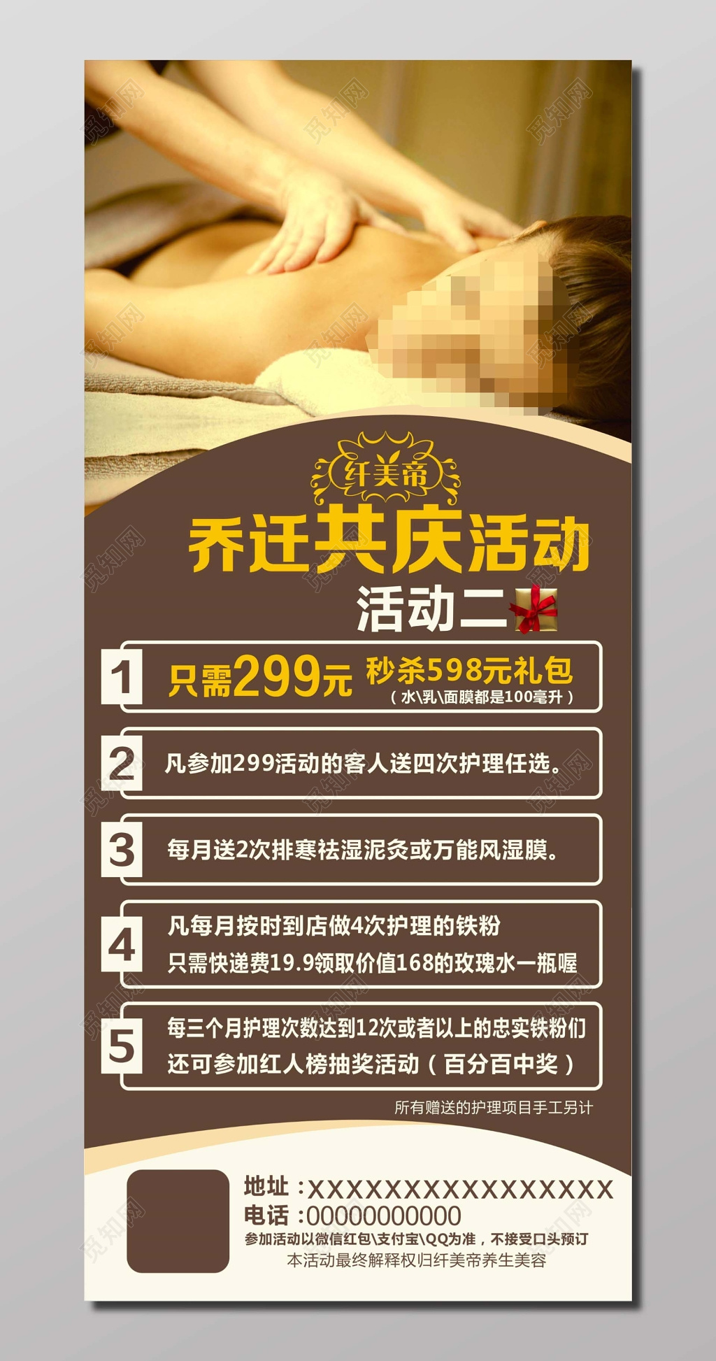 美容养生乔迁共庆促销优惠送礼活动展架