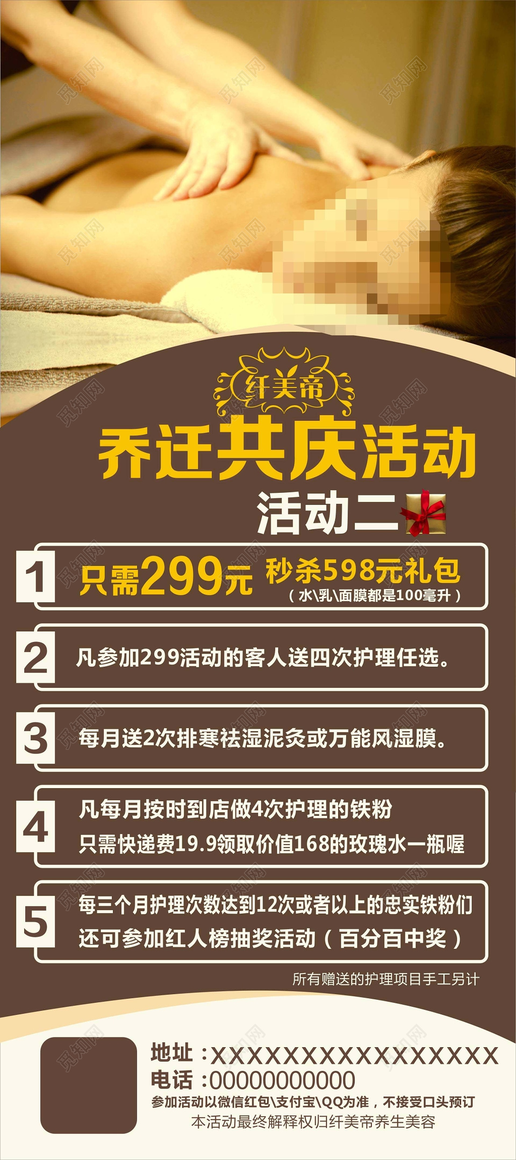 美容养生乔迁共庆促销优惠送礼活动展架