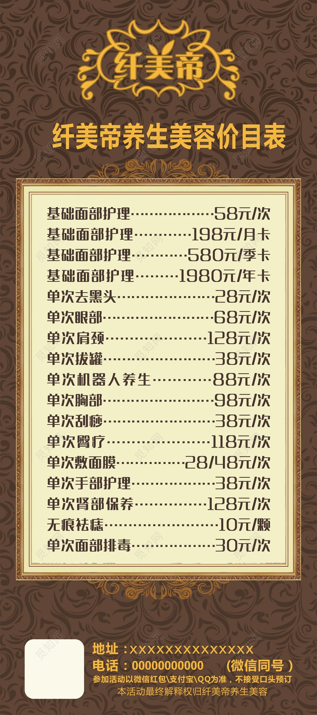 美容养生价目表名细展架