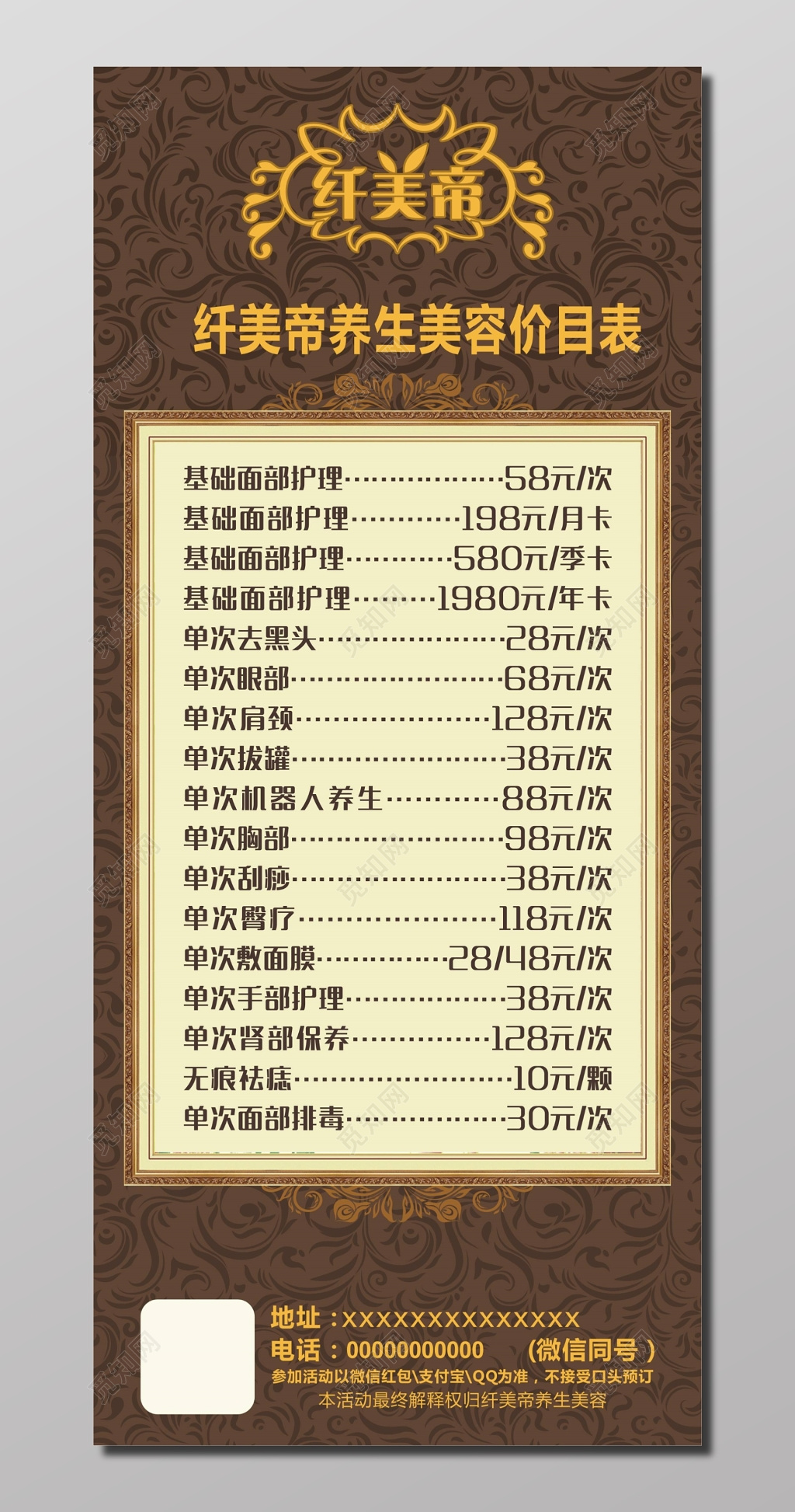 美容养生价目表名细展架