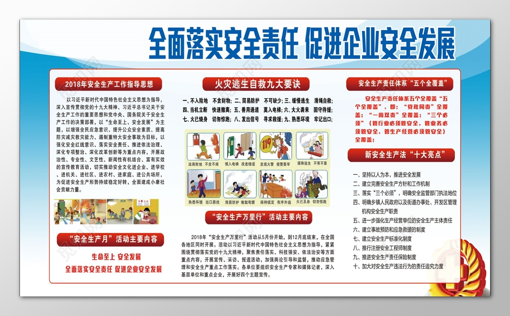 全面落实安全责任安全生产彩色公告栏