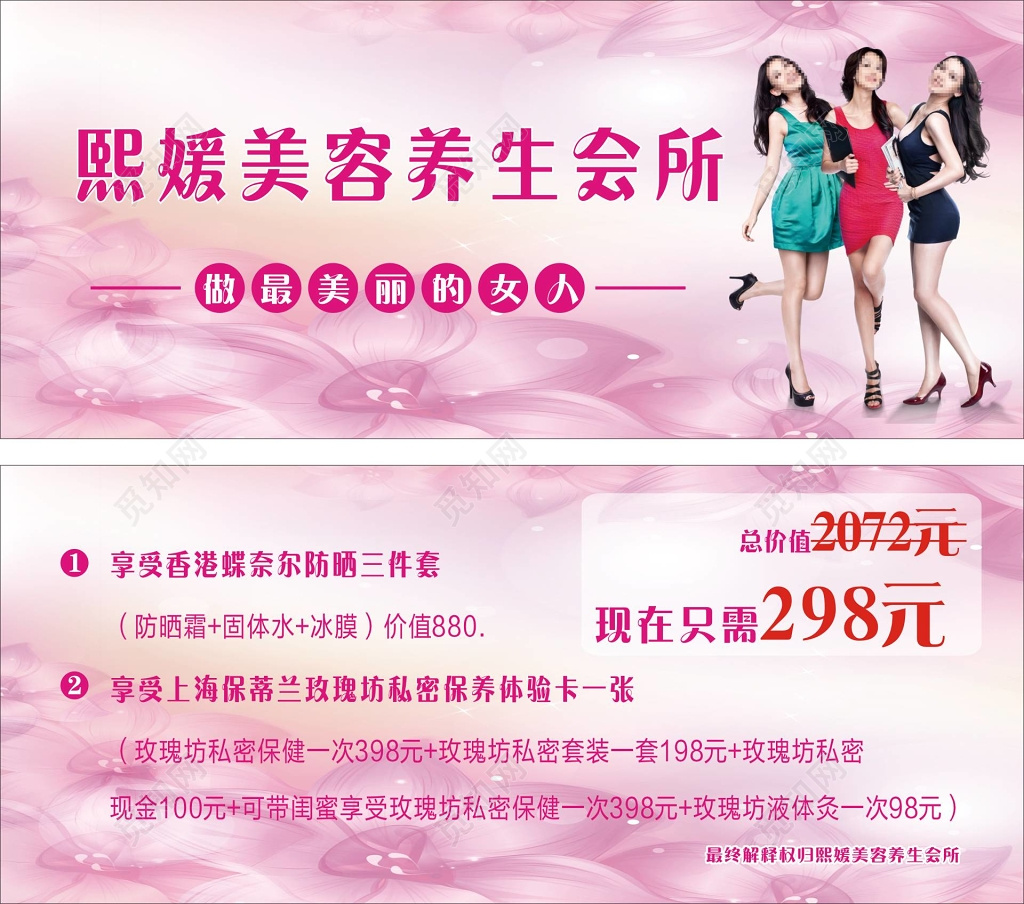 美容养生会所促销优惠卡打折卡体验卡