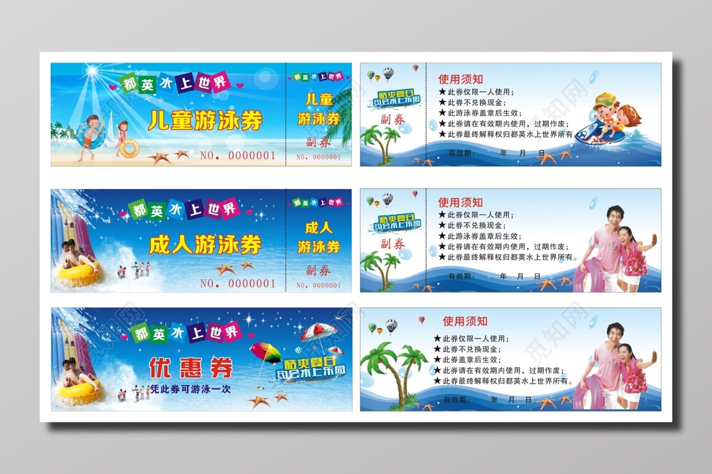 水上乐园儿童成员游泳劵及优惠劵