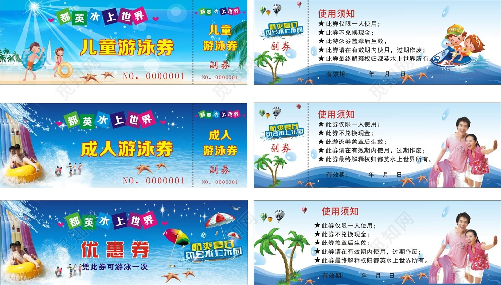 水上乐园儿童成员游泳劵及优惠劵