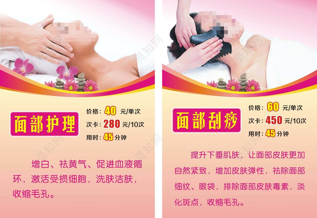 美容养生面部护理刮痧宣传单