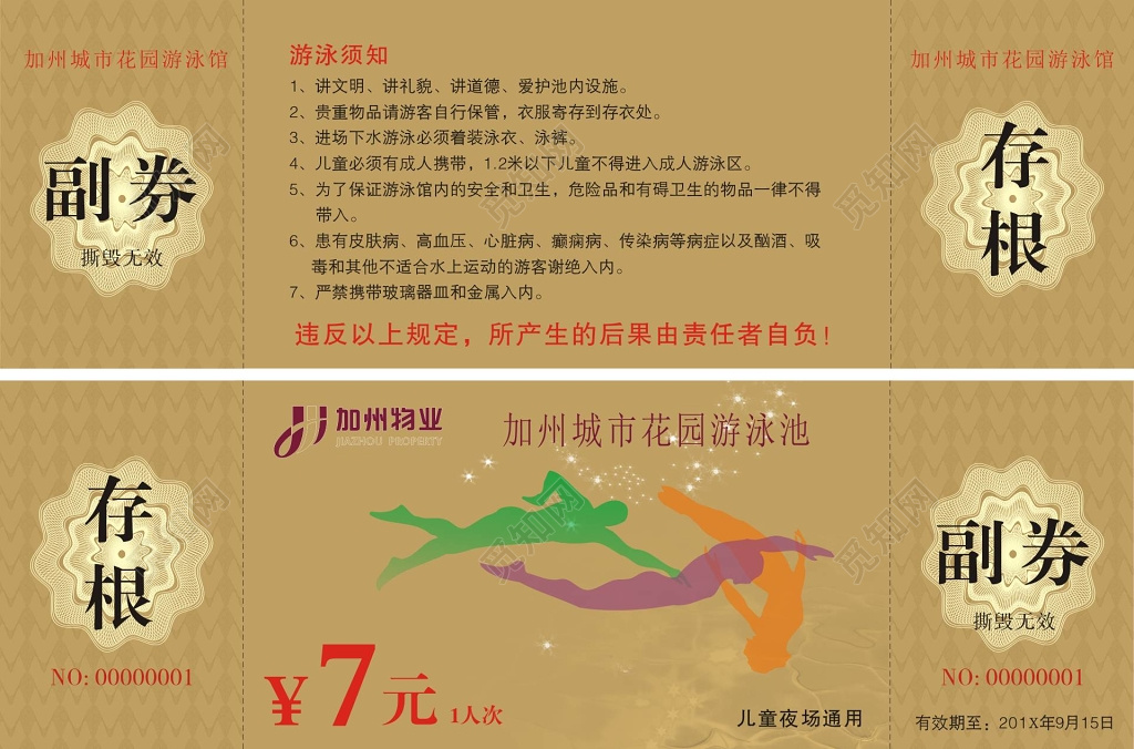 游泳池游泳馆游泳劵及须知