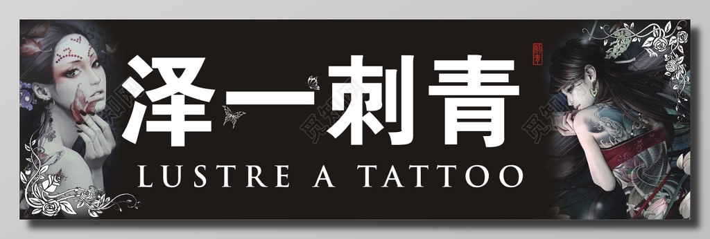 黑色大气刺青招牌门头