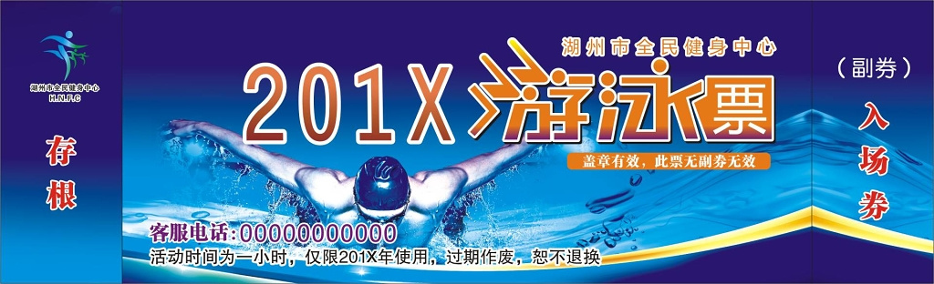 健身中心游泳票入场劵门票
