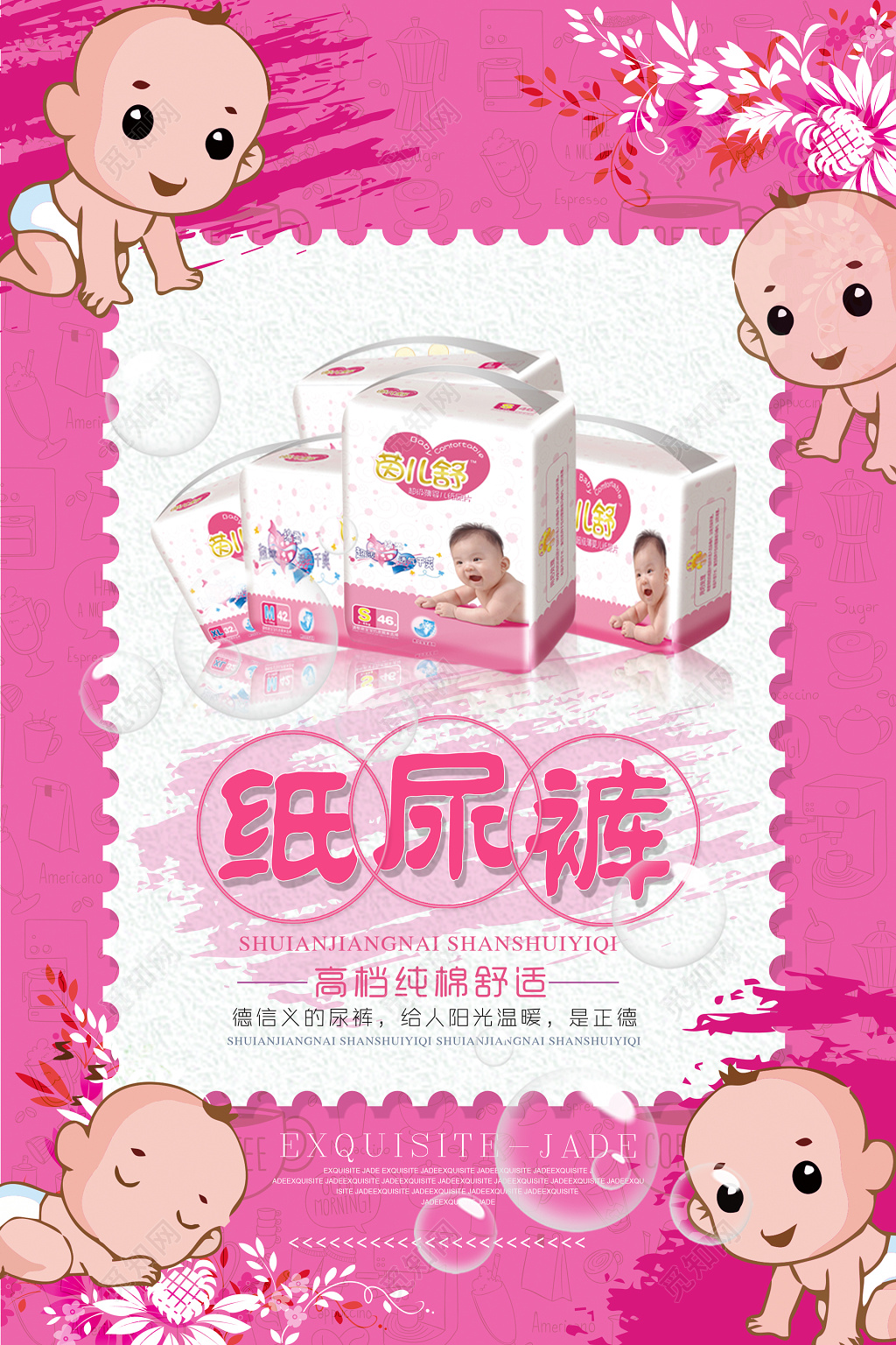 婴儿纸尿裤粉红色海报模板