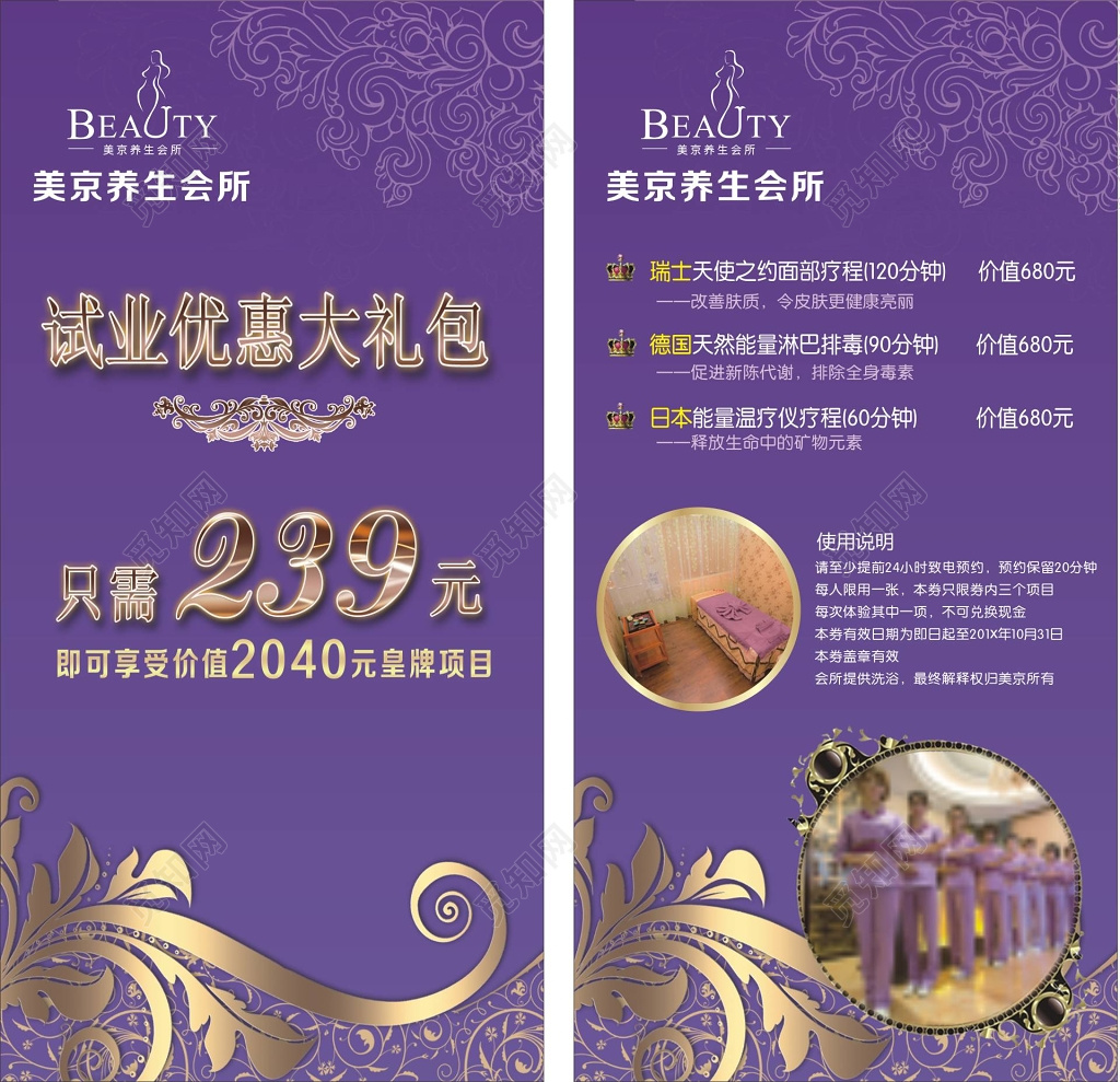 美容养生会所试业优惠大礼包促销活动宣传单