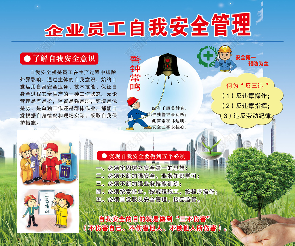 企业员工自我安全管理彩色爱心树公告栏
