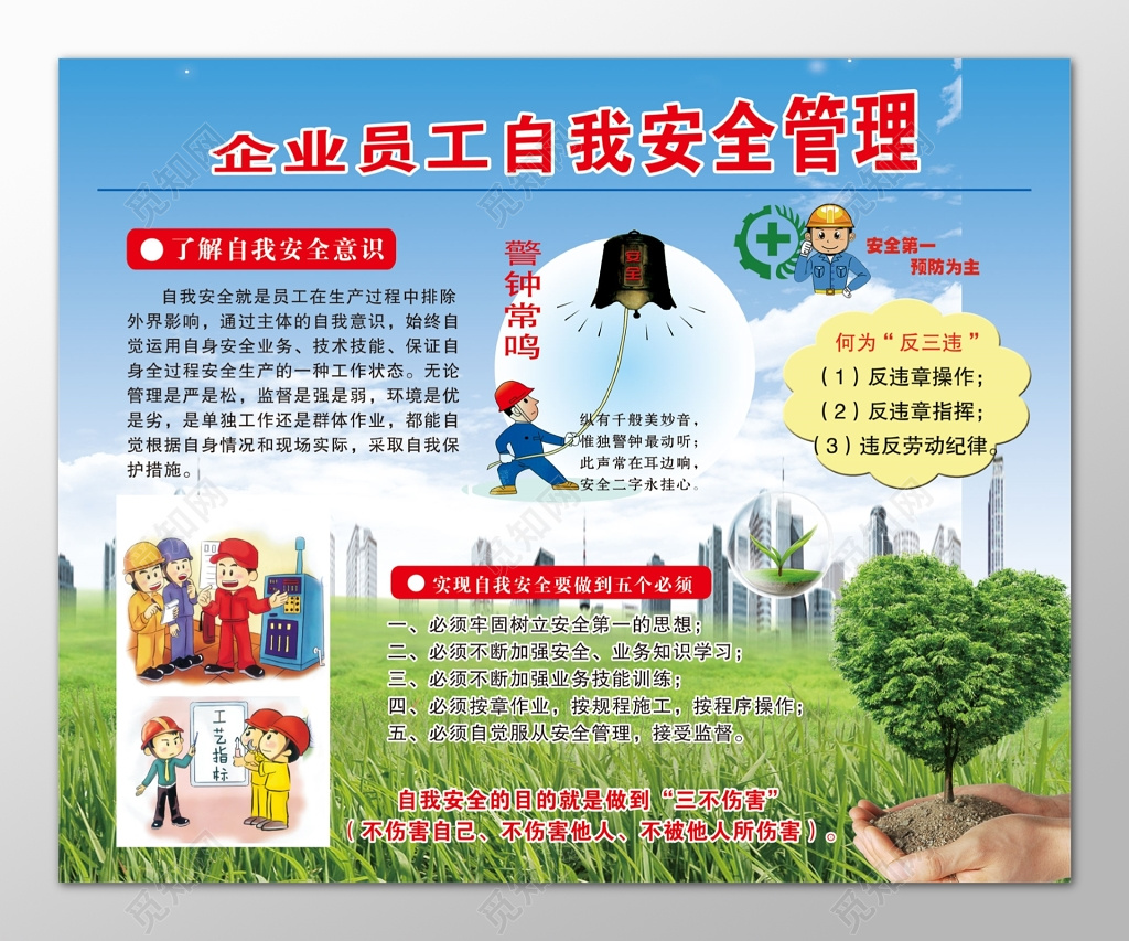 企业员工自我安全管理彩色爱心树公告栏