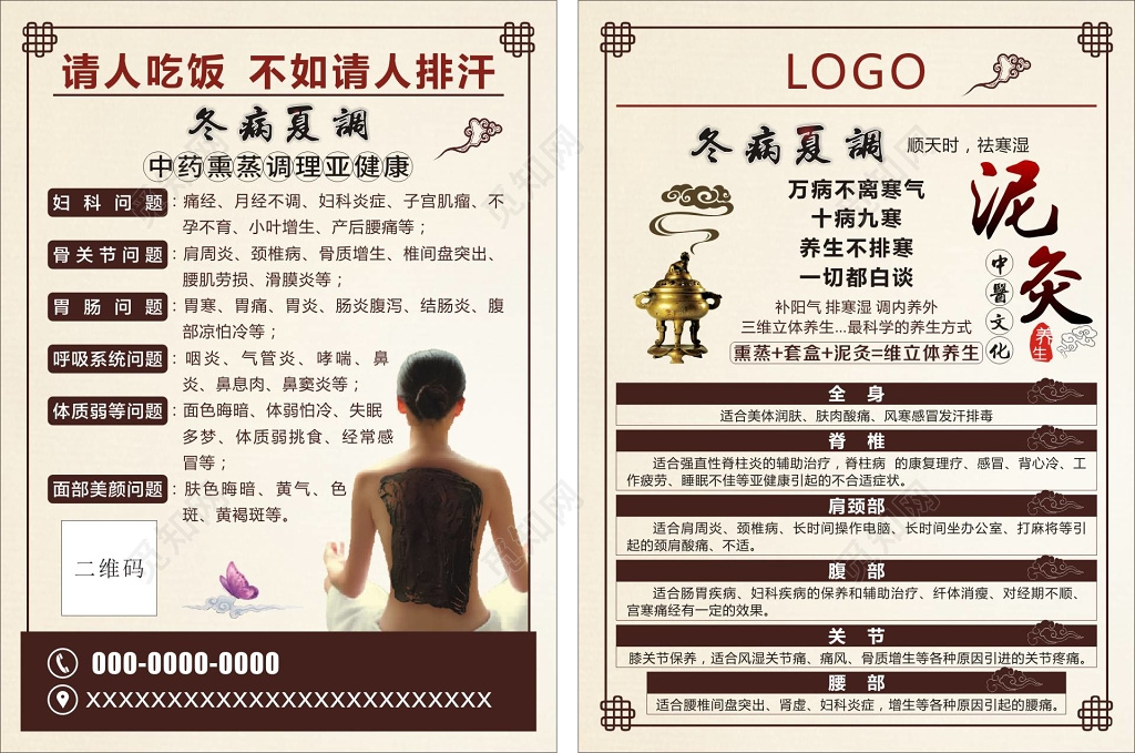 美容养生中药调理亚健康宣传单