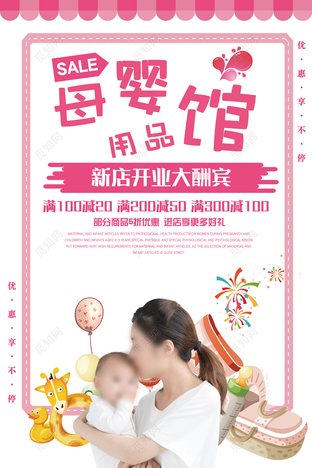 母婴馆开业大酬宾粉红色宣传栏