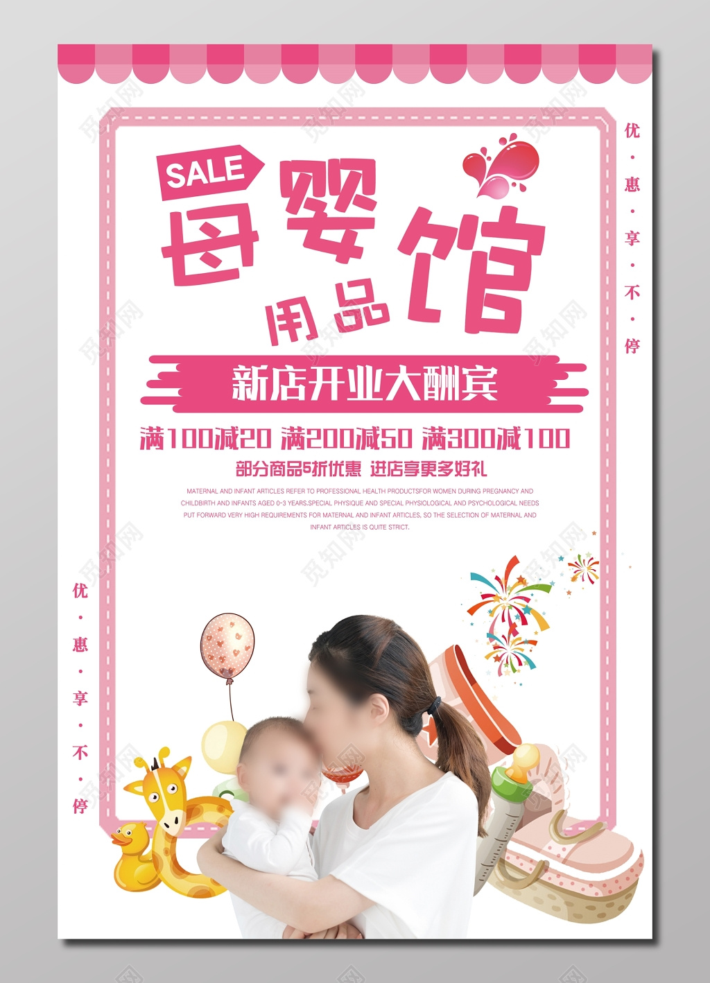 母婴馆开业大酬宾粉红色宣传栏