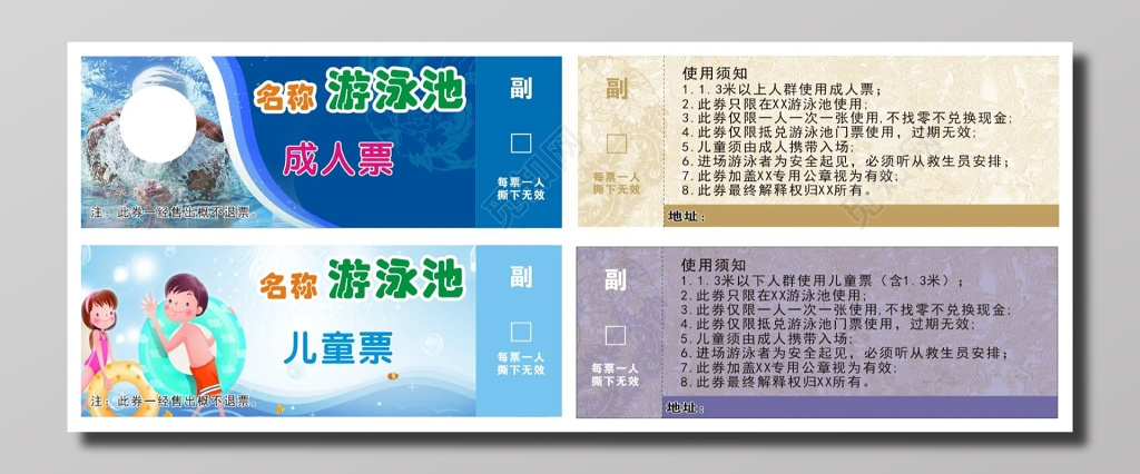 游泳池游泳馆成人门票儿童门票