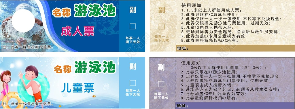 游泳池游泳馆成人门票儿童门票