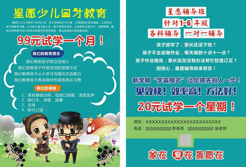 少儿口才教育与辅导班招生宣传单