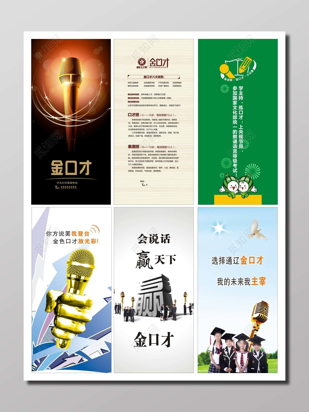 口才培训宣传标语口号 