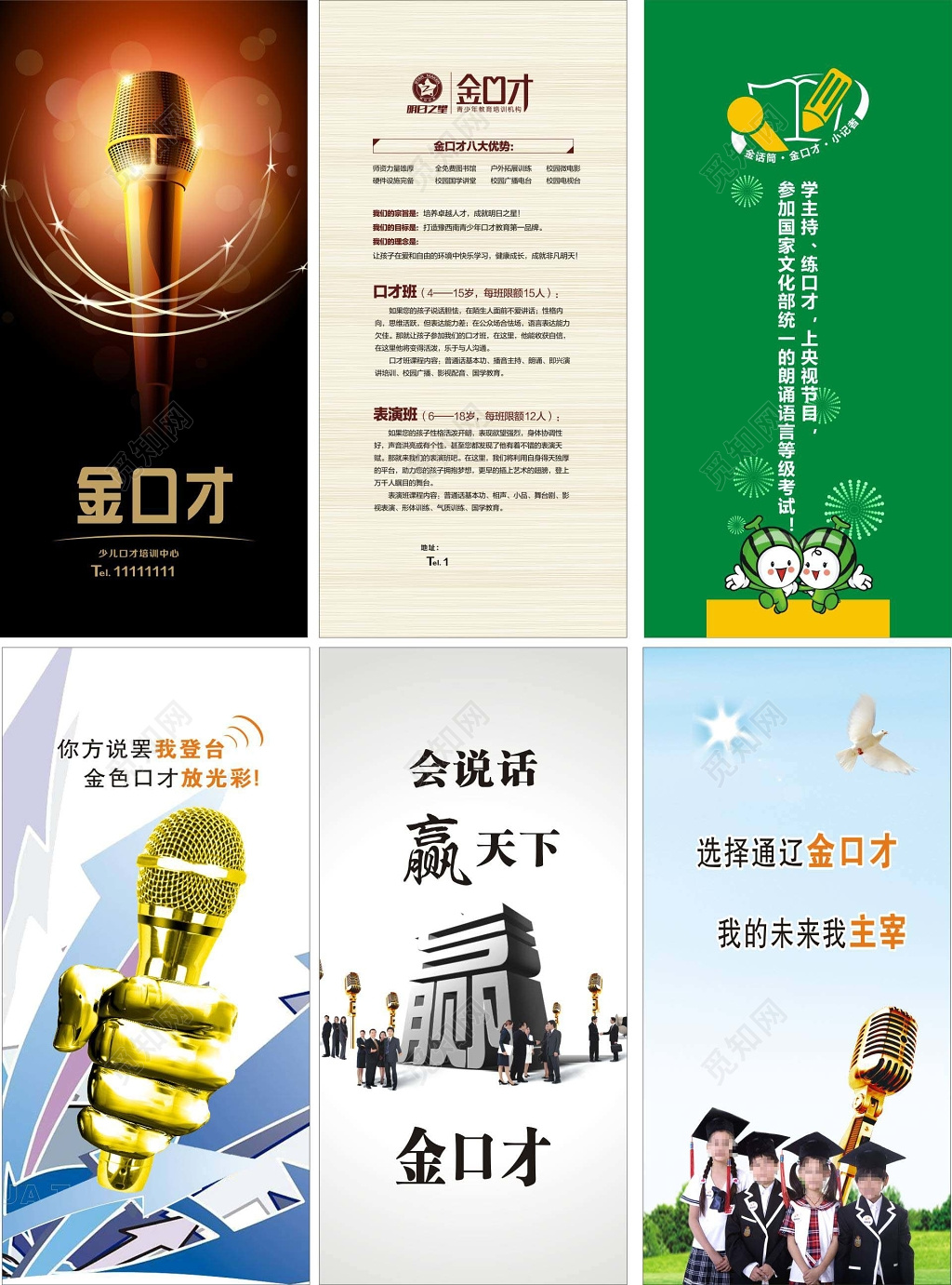 口才培训宣传标语口号 