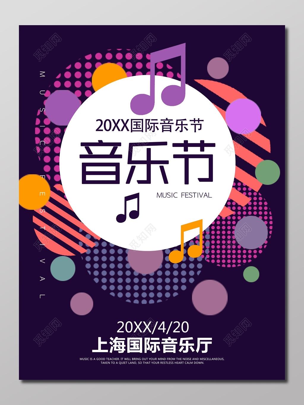 国际音乐节魅力紫海报模板