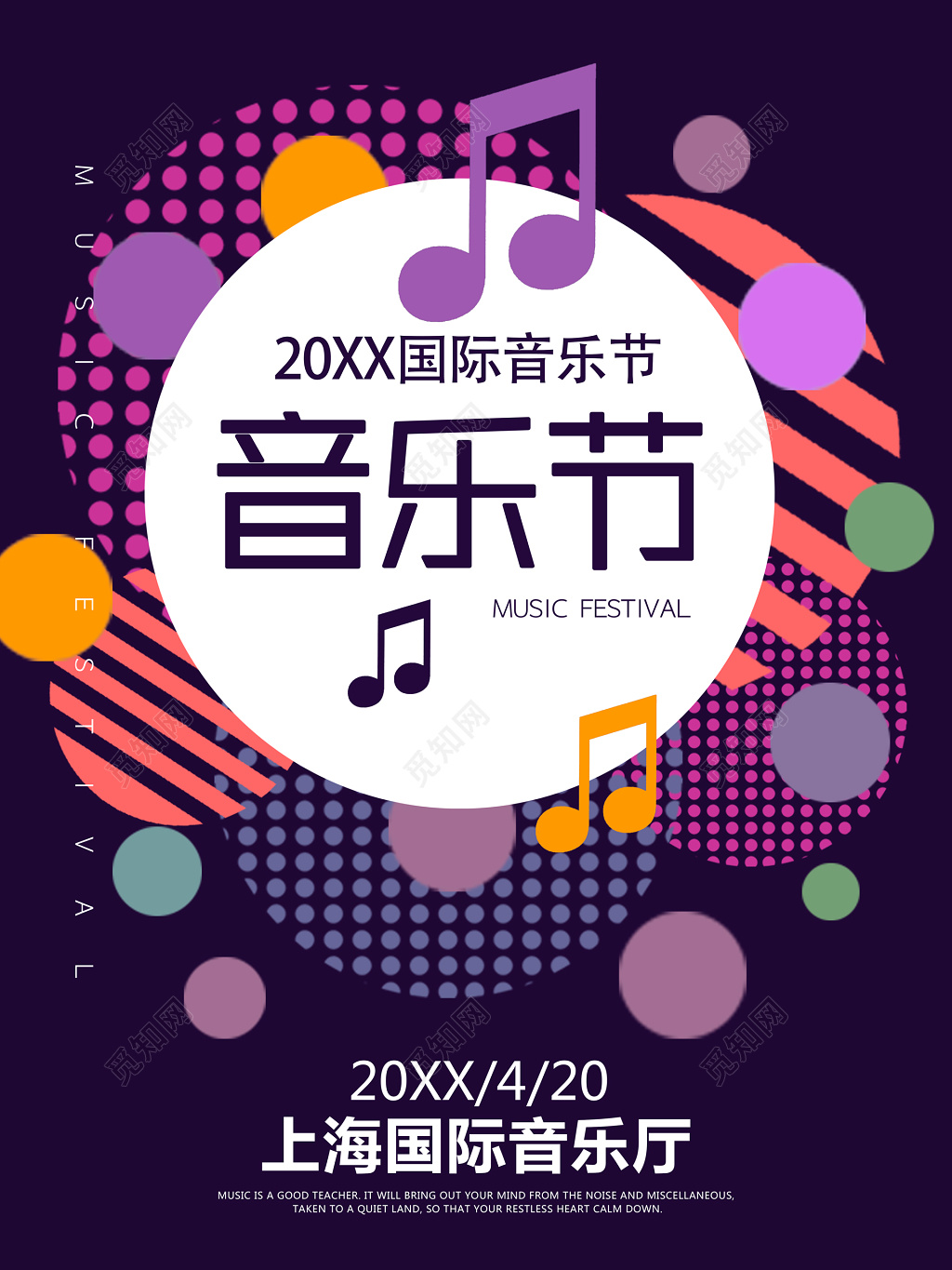 国际音乐节魅力紫海报模板