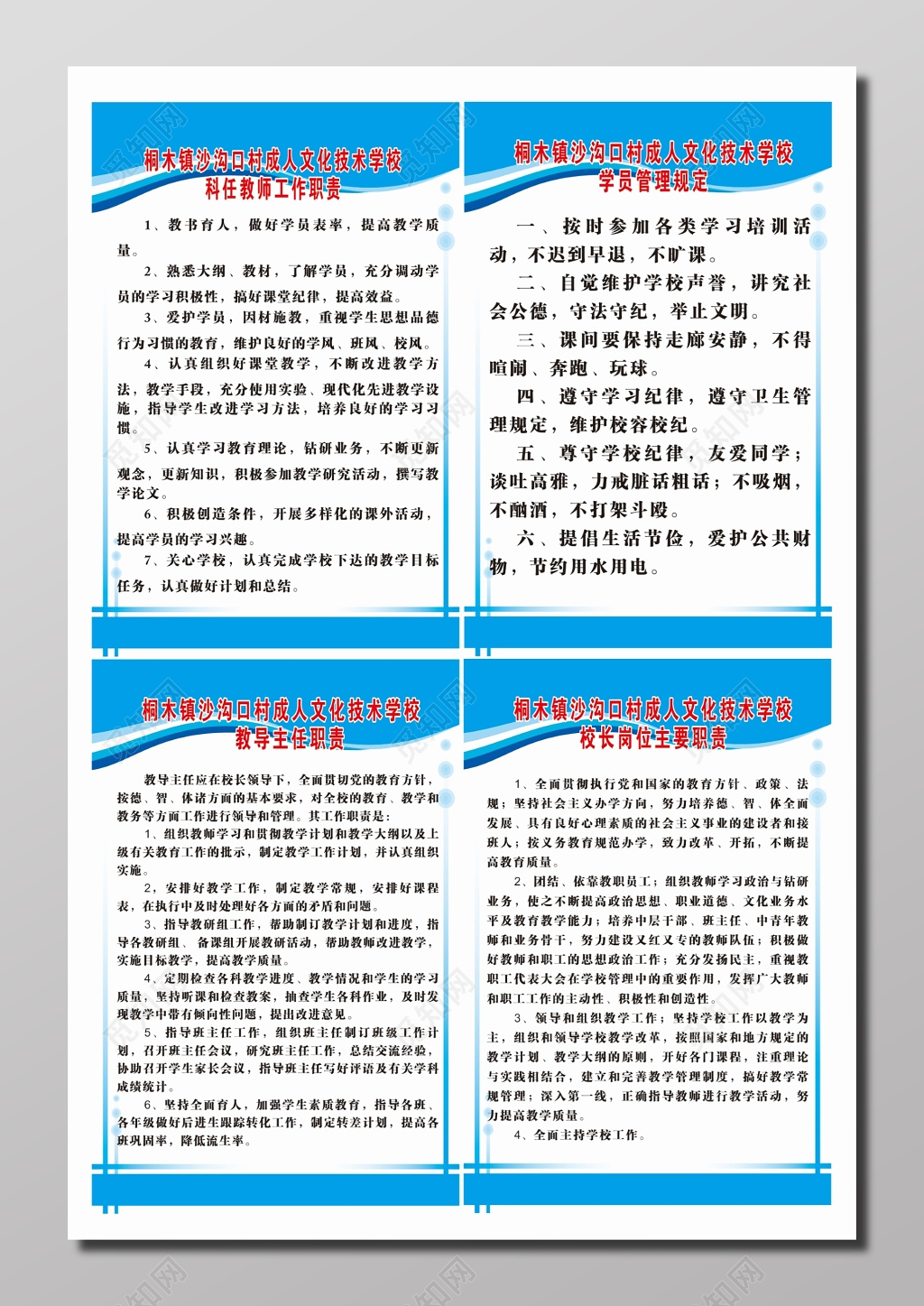 成人文化技术学校制度牌