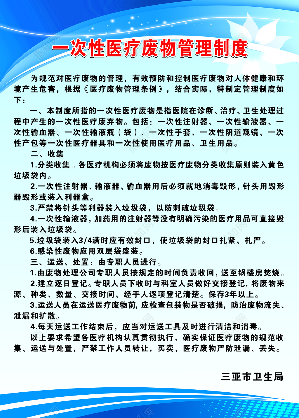 医疗机构管理制度牌