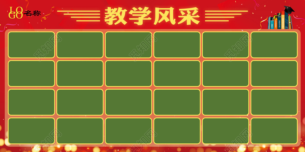 教学风采绿色简约公告栏