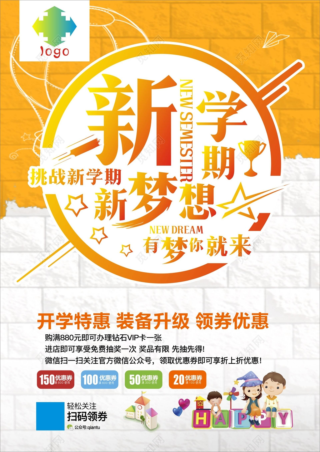 新学期开学季新梦想开学特惠领劵优惠海报