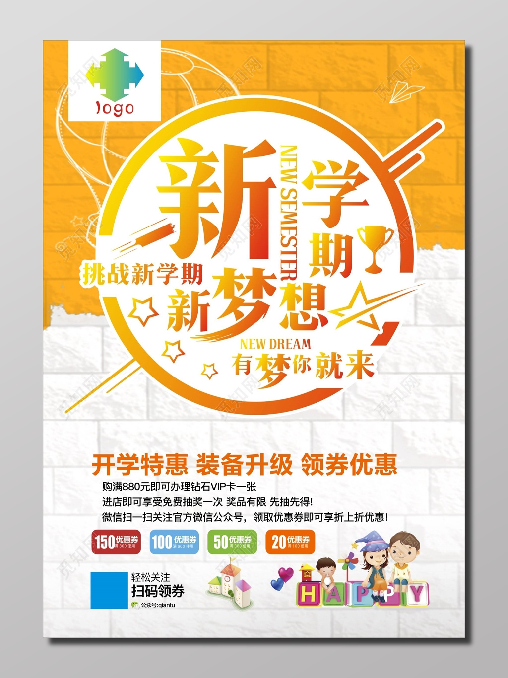 新学期开学季新梦想开学特惠领劵优惠海报