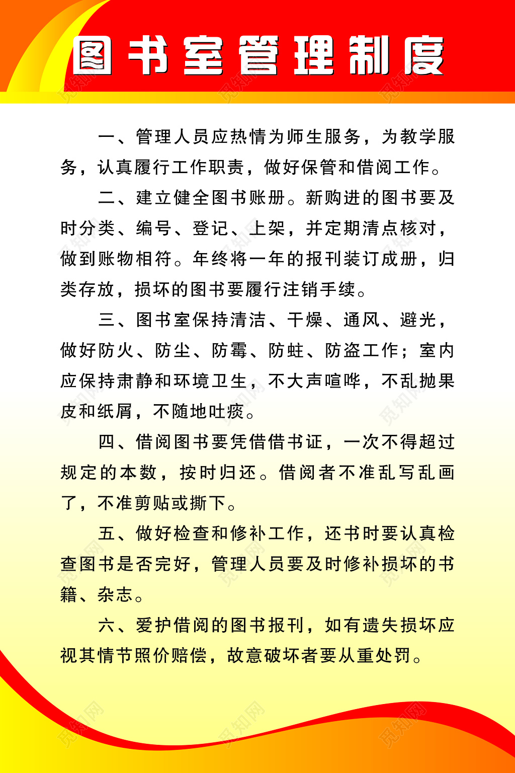 图书室管理制度牌