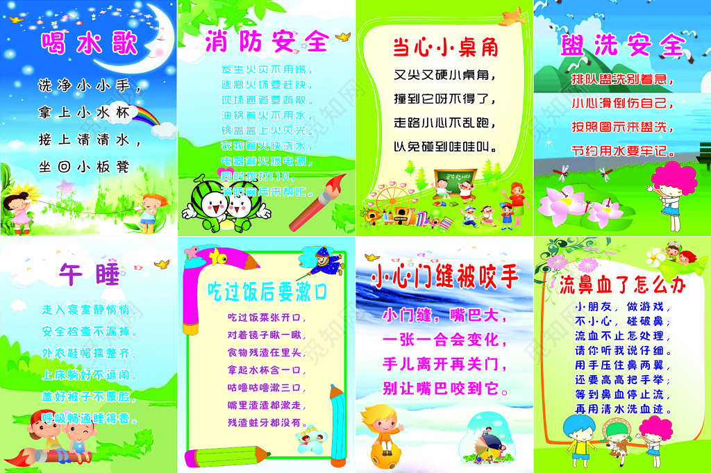 幼儿园安全牌