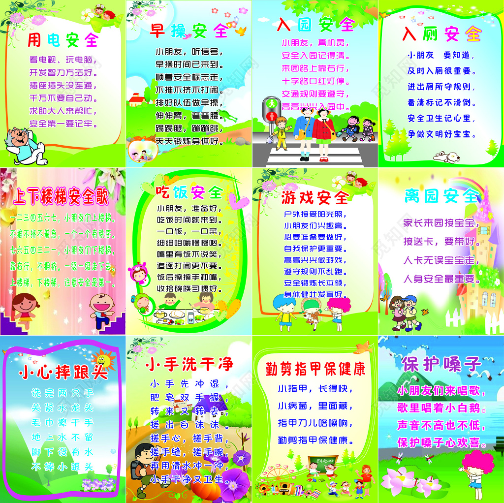 幼儿园安全牌