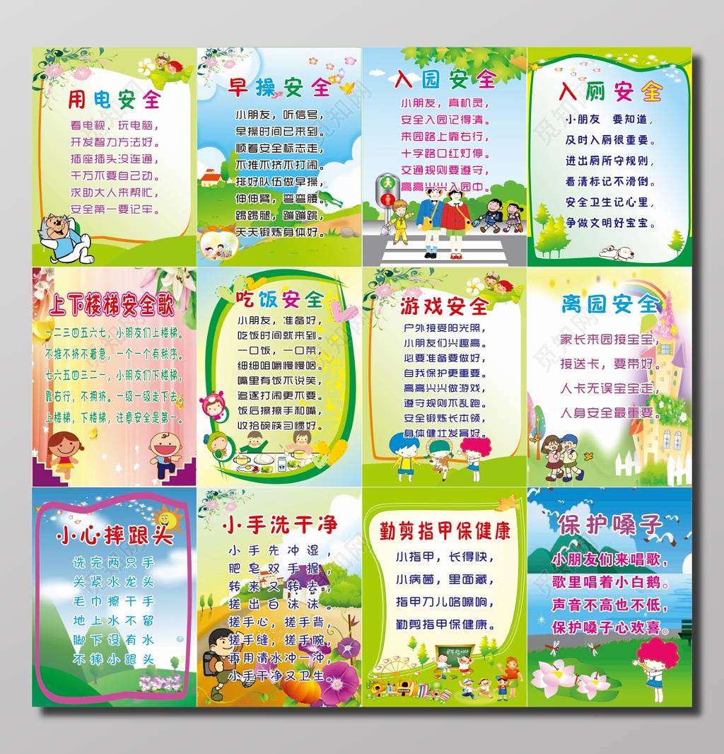 幼儿园安全牌