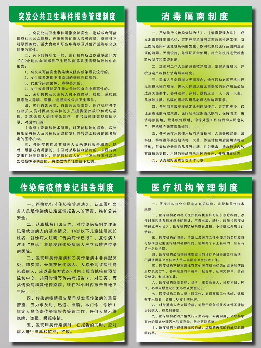 医疗机构管理制度牌