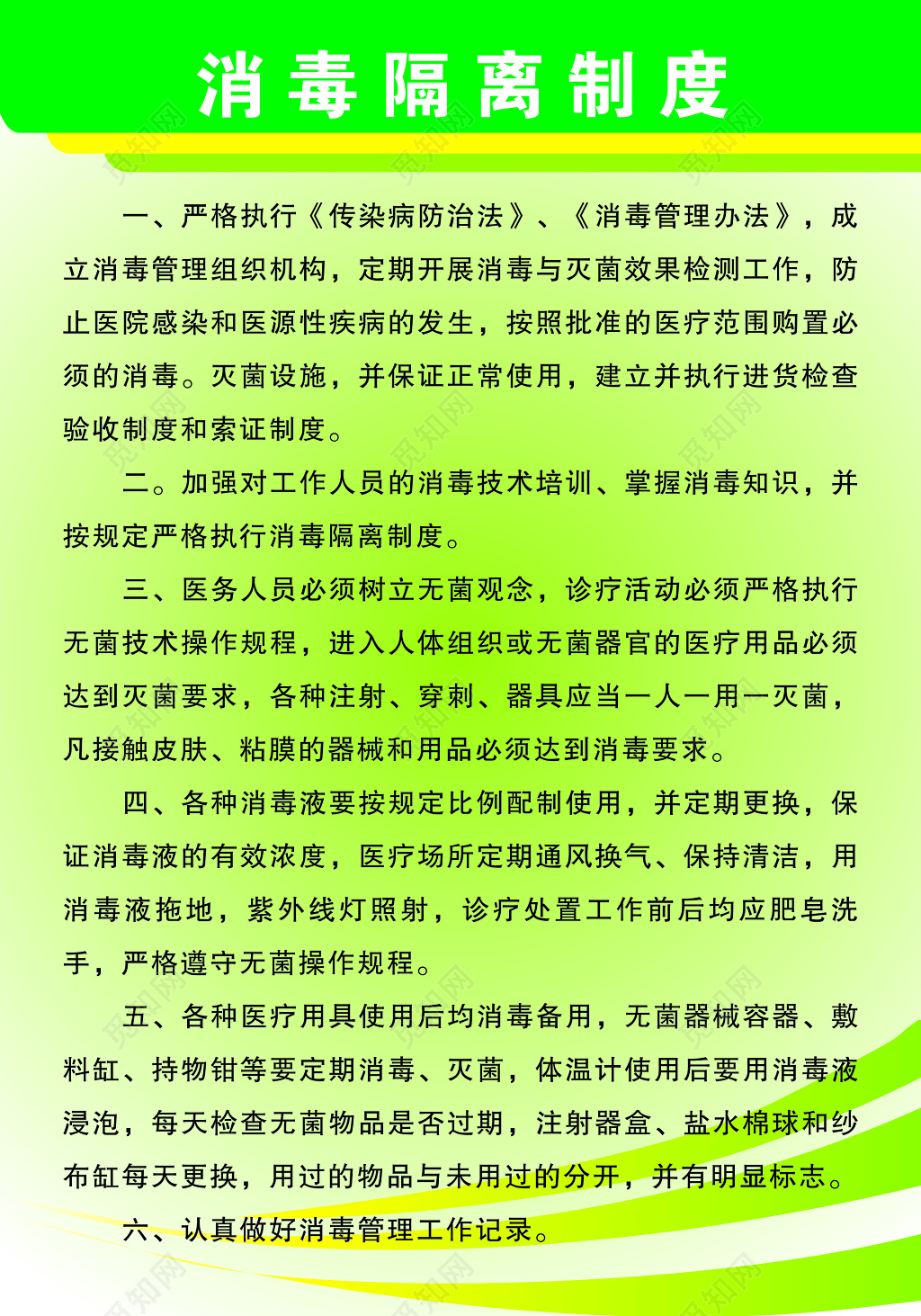 医疗机构管理制度牌